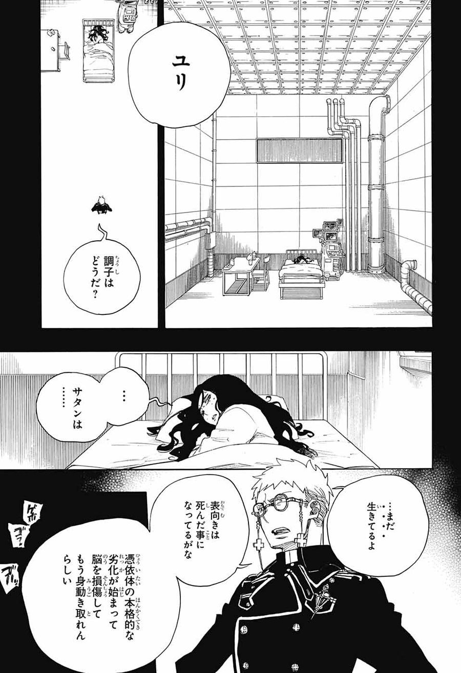 青の祓魔師 第108話 - Page 21