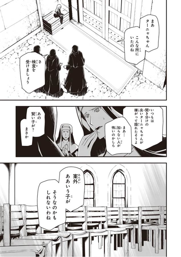 幼女戦記 第25話 - Page 3