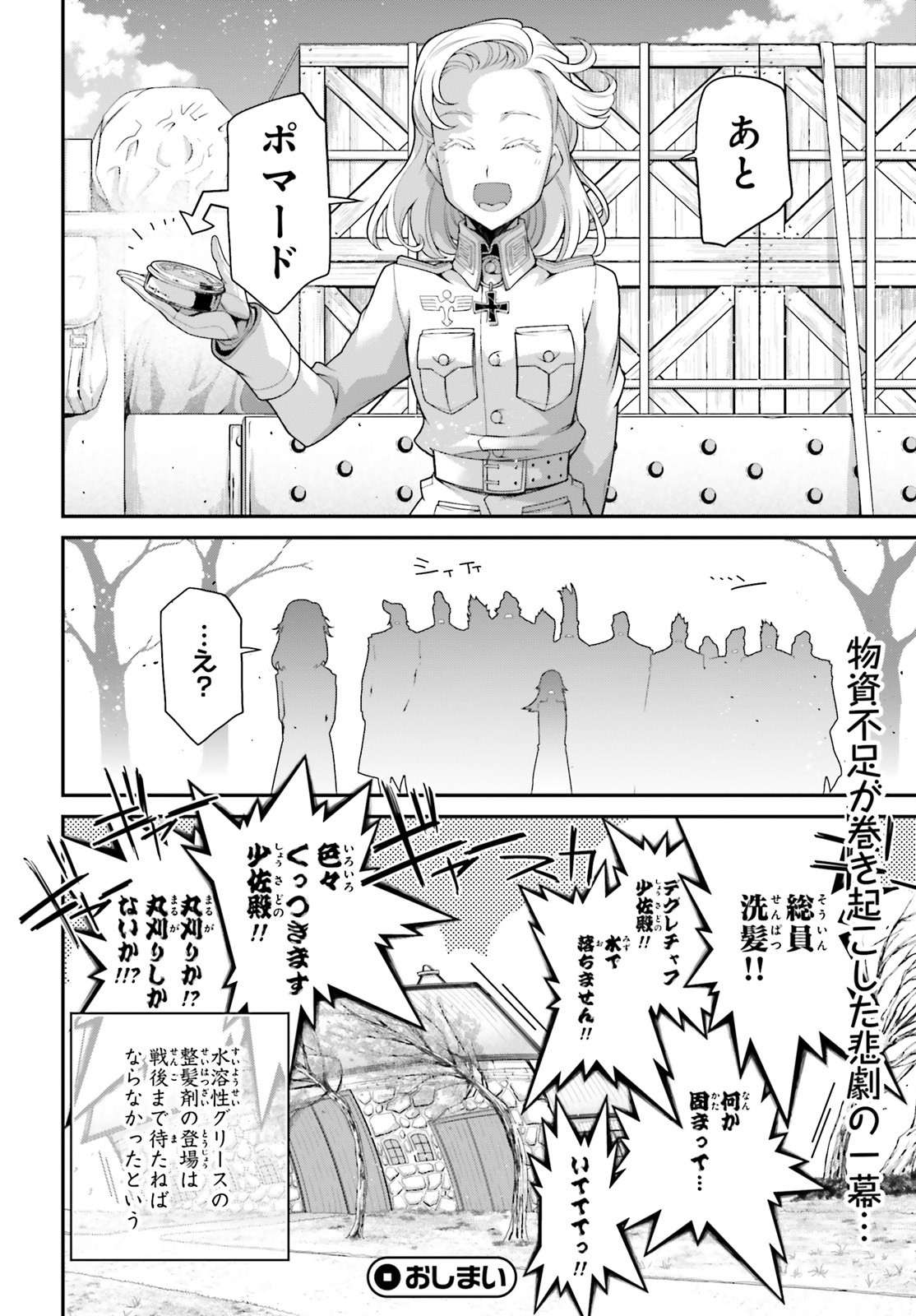 幼女戦記 第60.5話 - Page 20