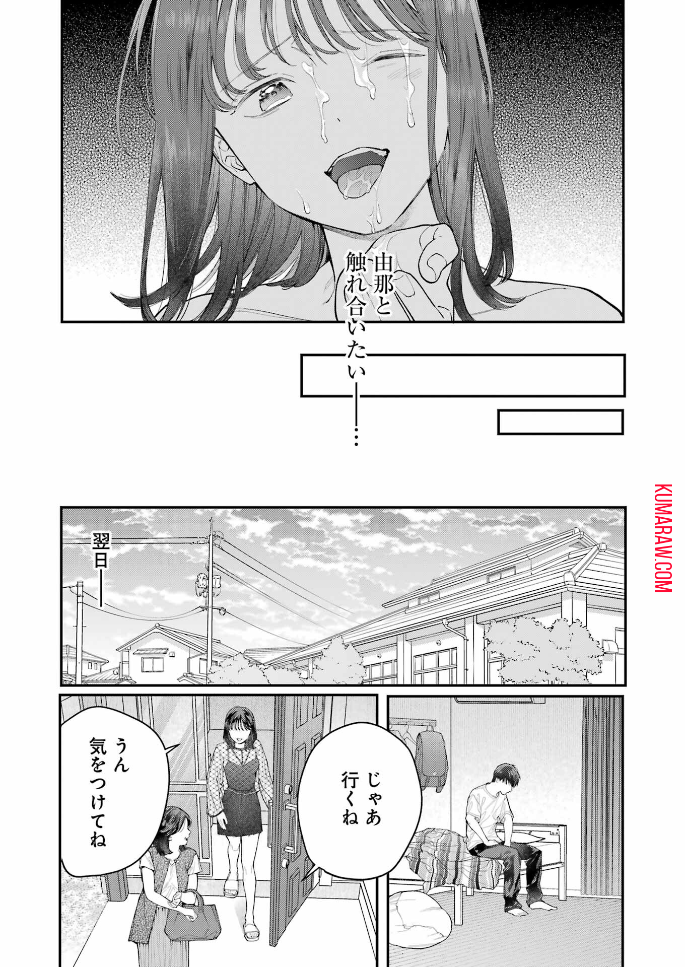 地獄に堕ちてよ、お兄ちゃん 第23話 - Page 15