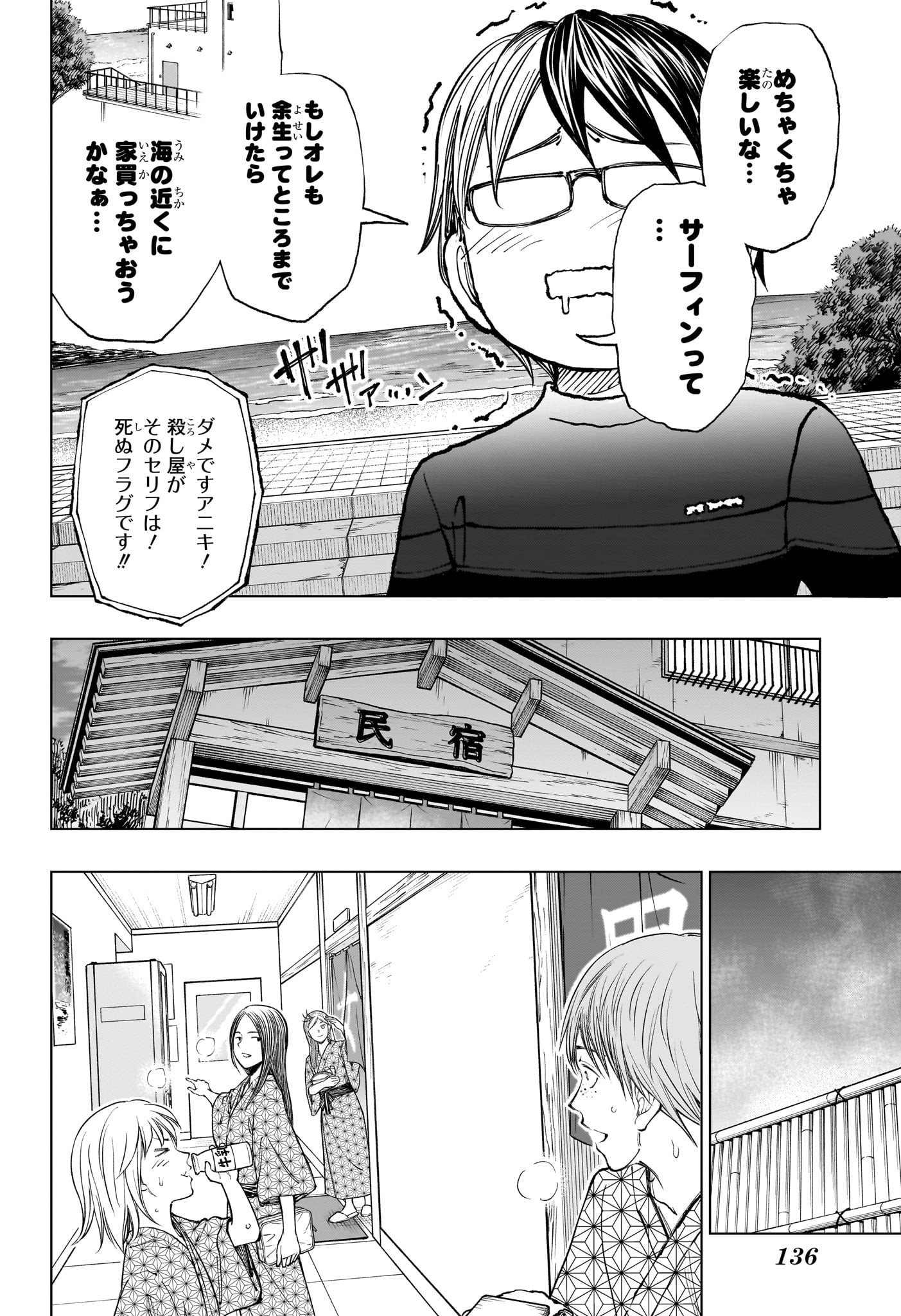 キルアオ 第31話 - Page 18