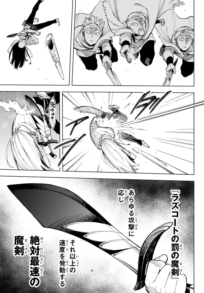 異修羅 ー新魔王戦争ー 第5.2話 - Page 8