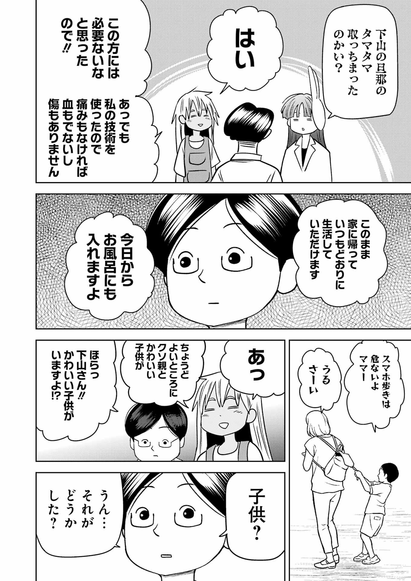 プラスチック姉さん 第273話 - Page 8