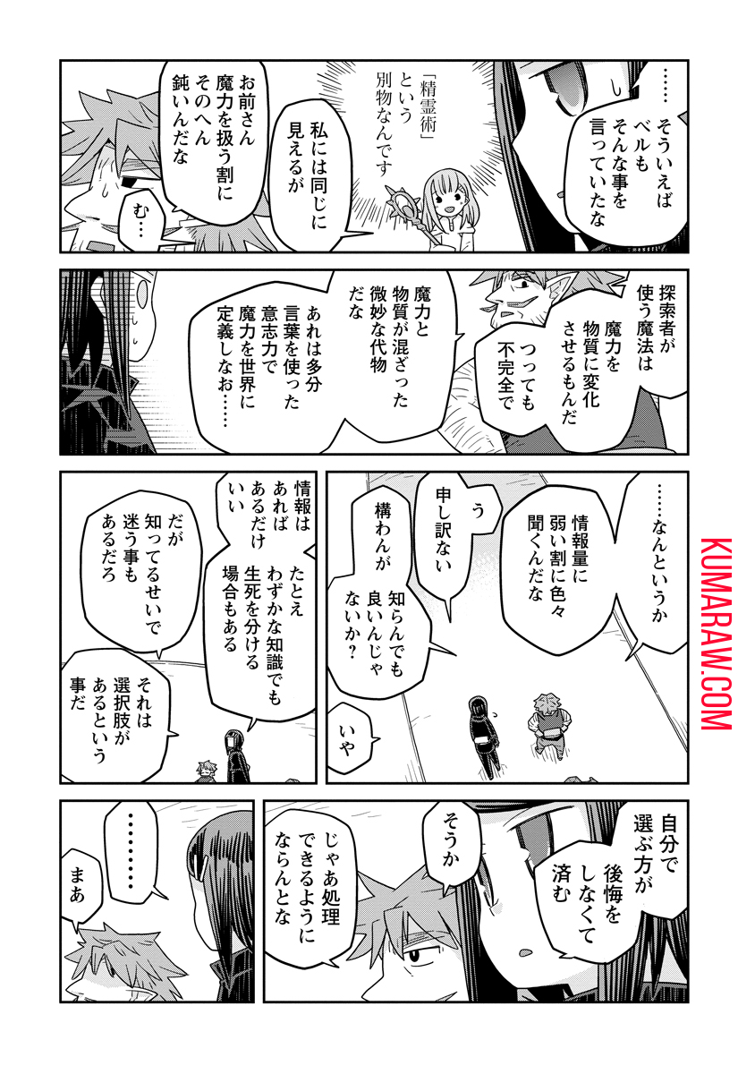 ダンジョンの中のひと 第34話 - Page 9