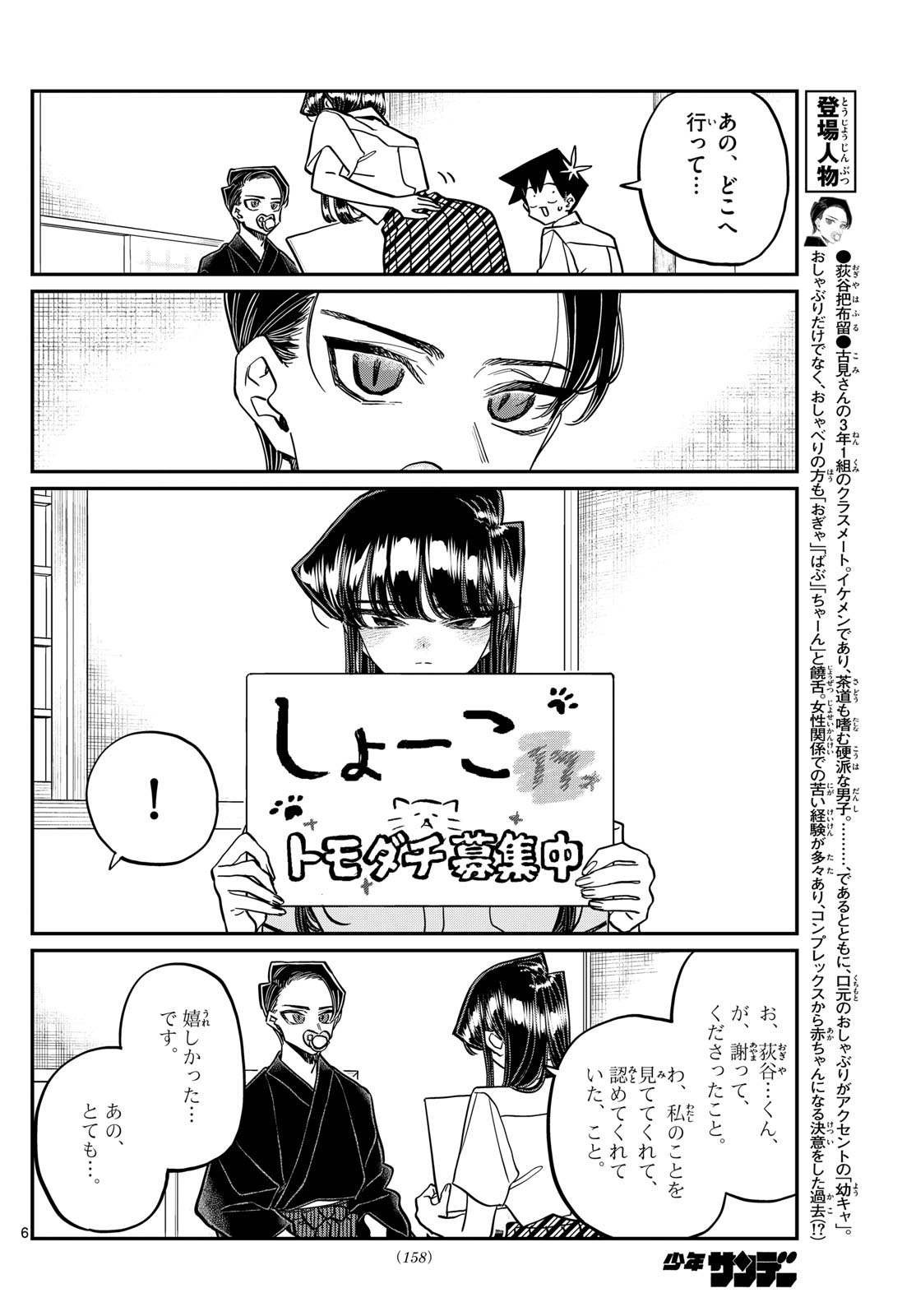 古見さんは、コミュ症です 第418話 - Page 6