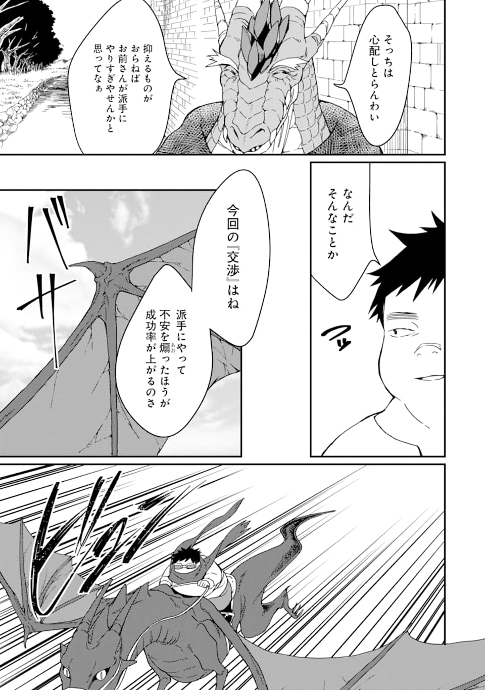 最強勇者はお払い箱→魔王になったらずっと俺の無双ターン 第18話 - Page 5