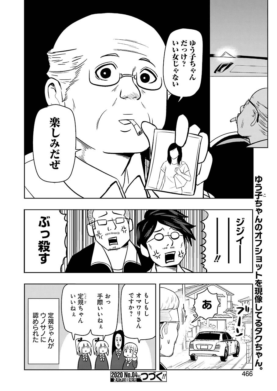 プラスチック姉さん 第198話 - Page 16