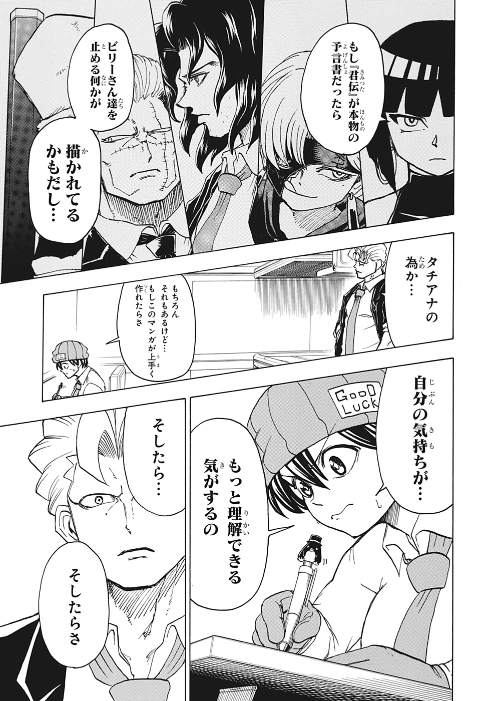 アンデッド＋アンラック 第37話 - Page 7