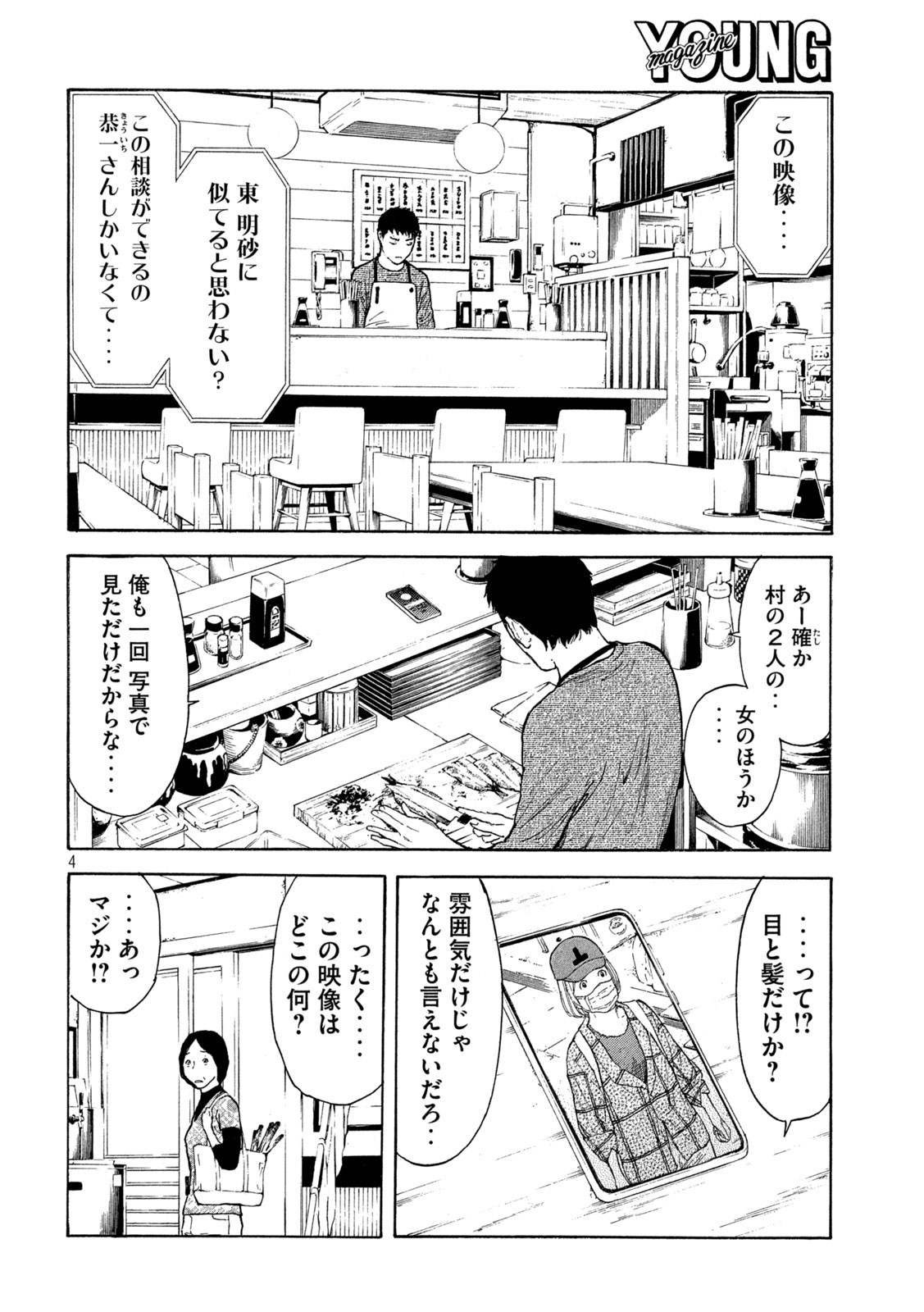 マイホームヒーロー 第176話 - Page 4