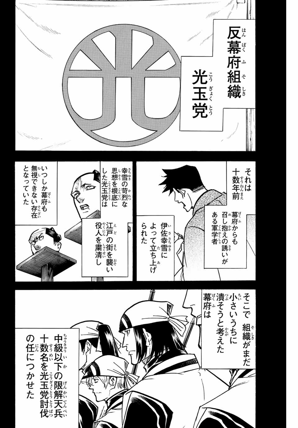 我間乱 ―修羅― 第249話 - Page 4