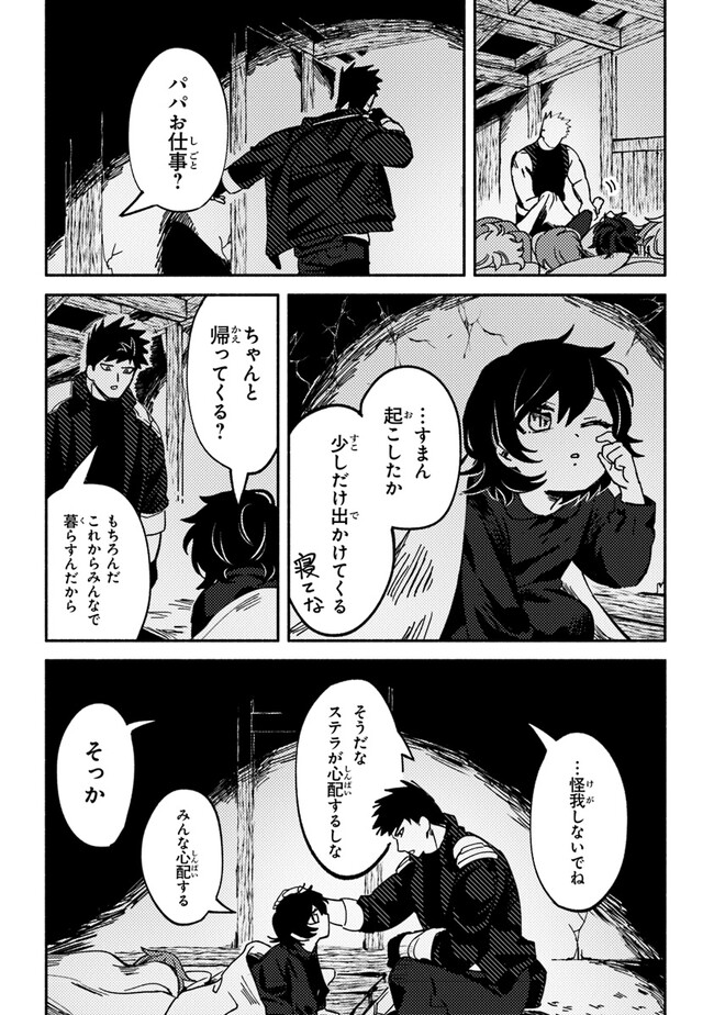 悪人面したＢ級冒険者 主人公とその幼馴染たちのパパになる 第3.1話 - Page 17