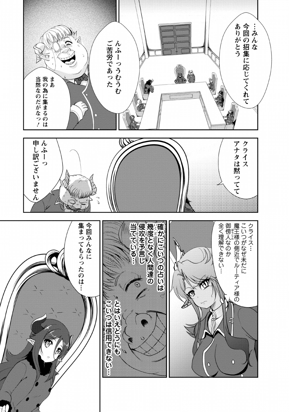 進化の実~知らないうちに勝ち組人生~ 第20話 - Page 29