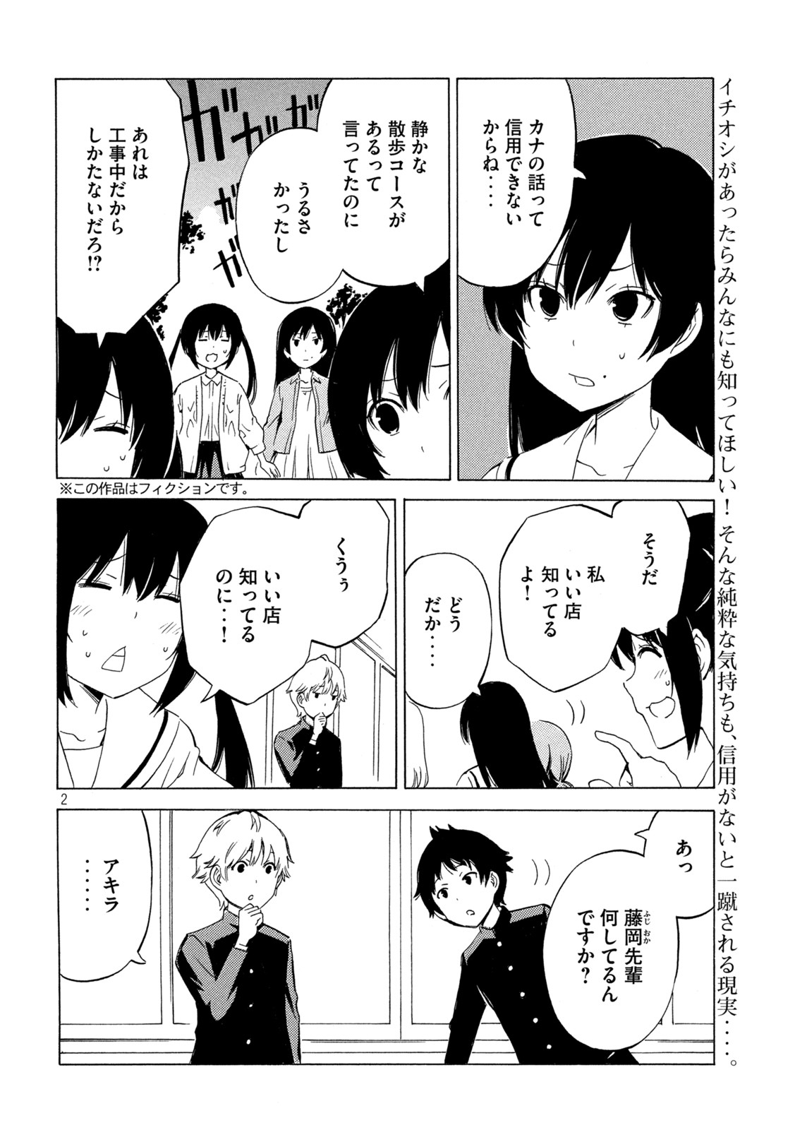 みなみけ 第448話 - Page 2