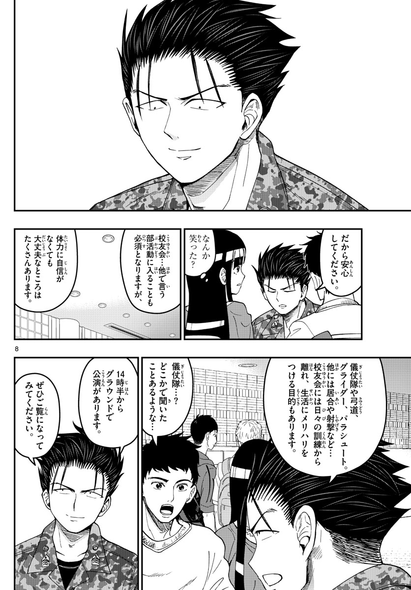 あおざくら防衛大学校物語 第192話 - Page 8
