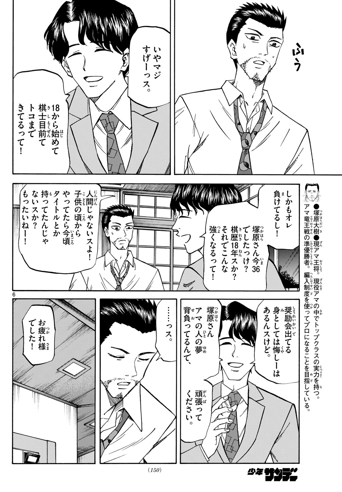 龍と苺 第146話 - Page 6
