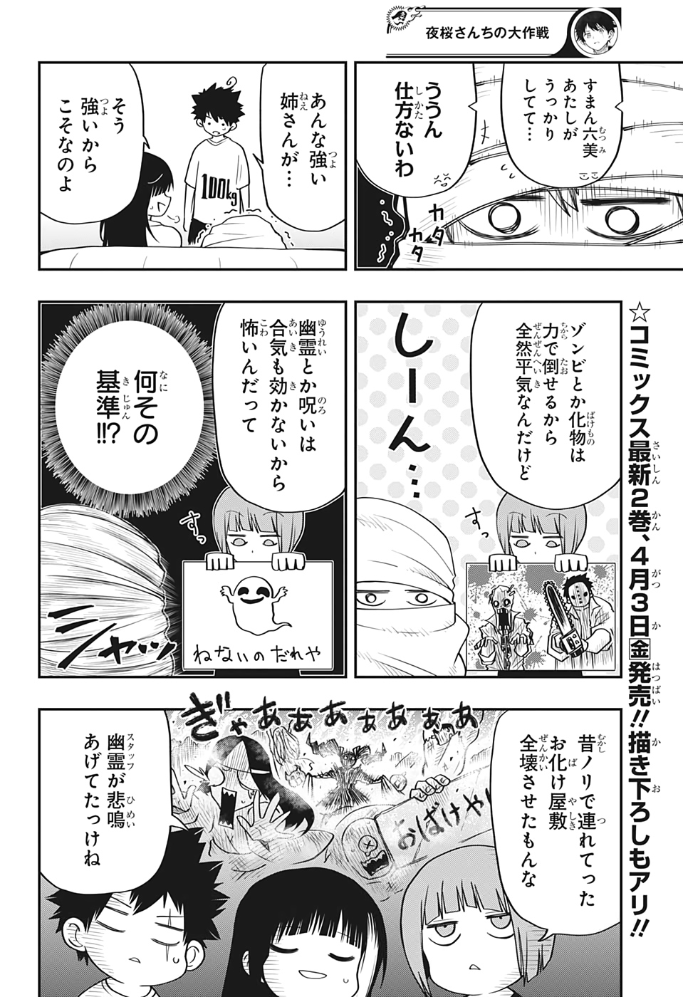 夜桜さんちの大作戦 第29話 - Page 6