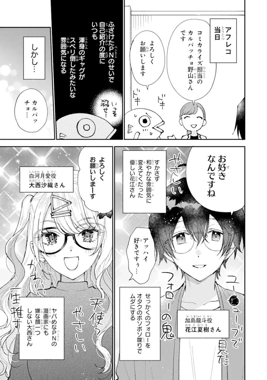 経験済みなキミと、経験ゼロなオレが、お付き合いする話。 第20.35話 - Page 3