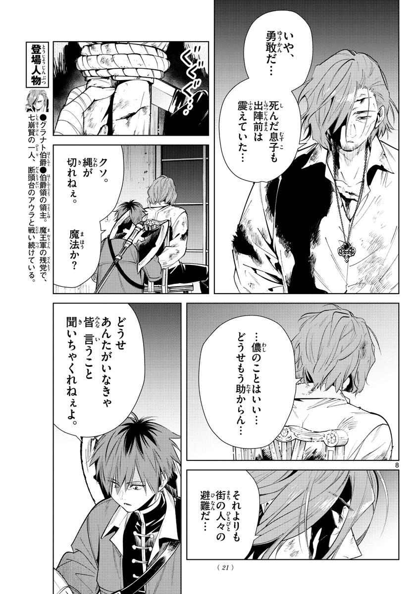 葬送のフリーレン 第17話 - Page 8