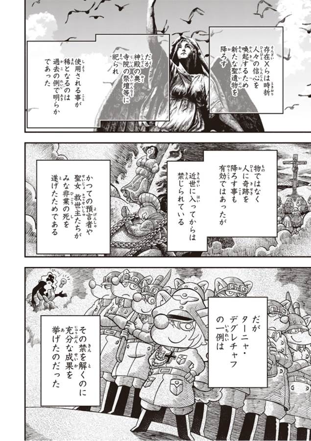 幼女戦記 第26話 - Page 50
