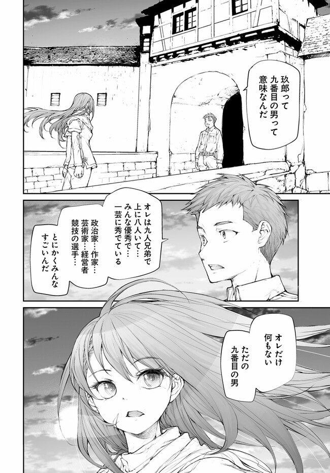 便利屋斎藤さん、異世界に行く 第244話 - Page 8