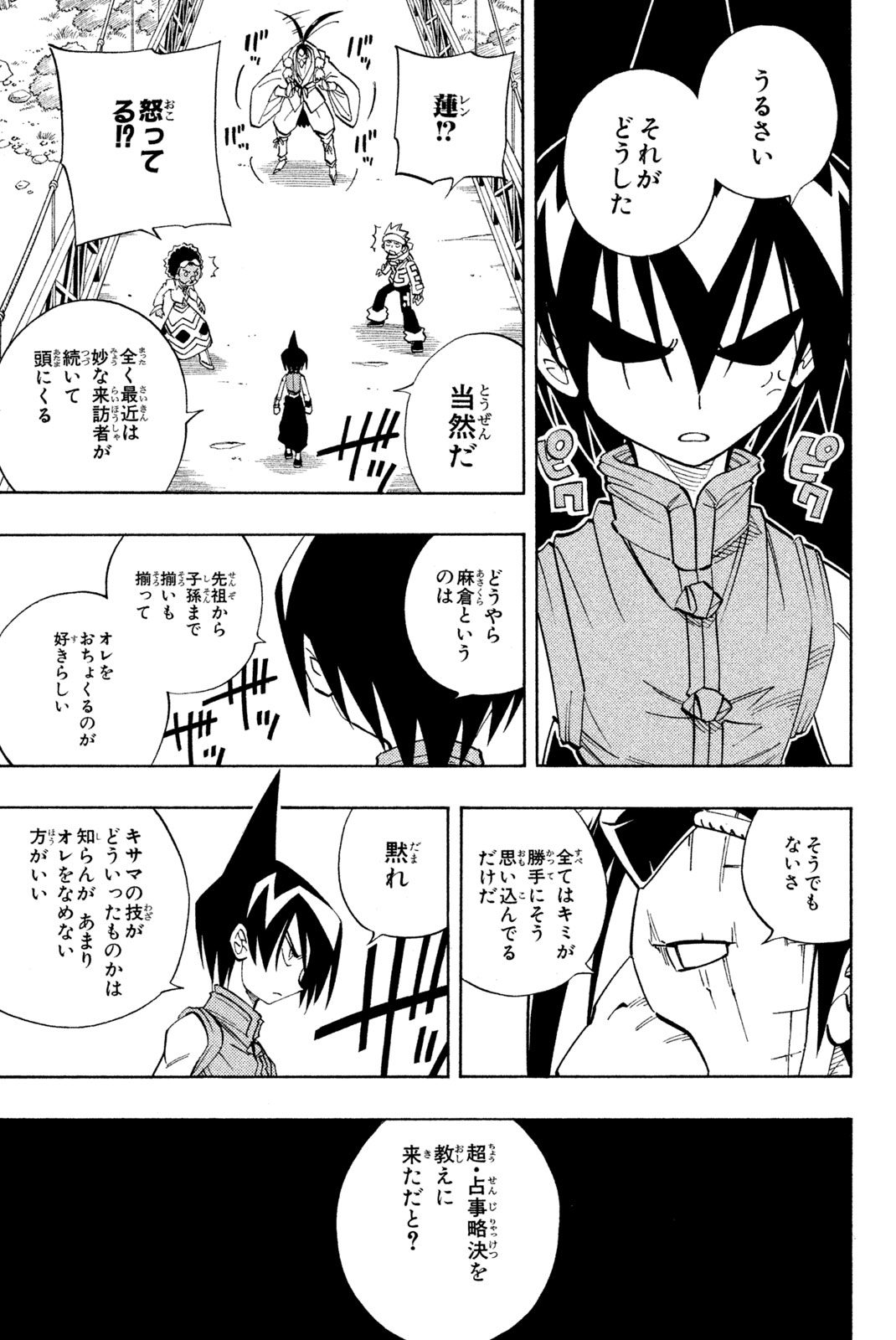 シャーマンキングザスーパースター 第145話 - Page 13