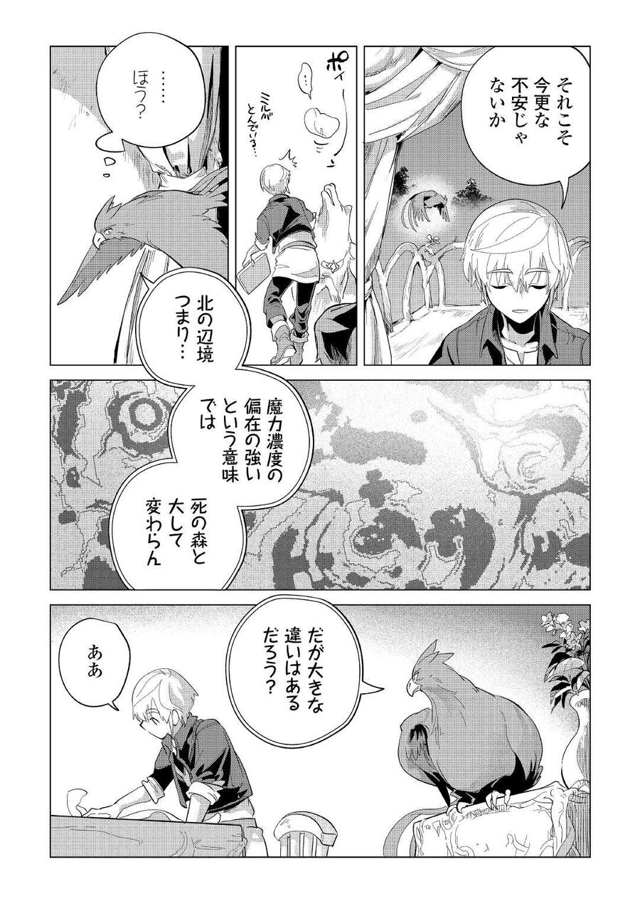 もふもふと異世界でスローライフを目指します！ 第39話 - Page 37