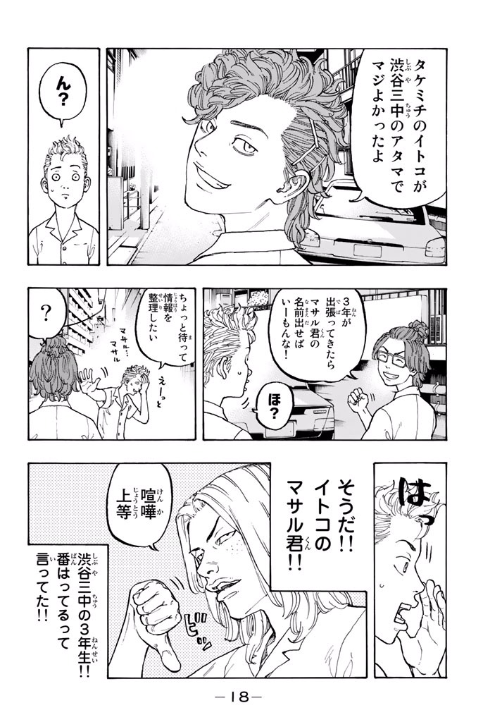 東京卍リベンジャーズ 第1話 - Page 15