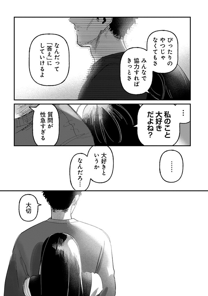 おじくんとめいちゃん 第17話 - Page 23