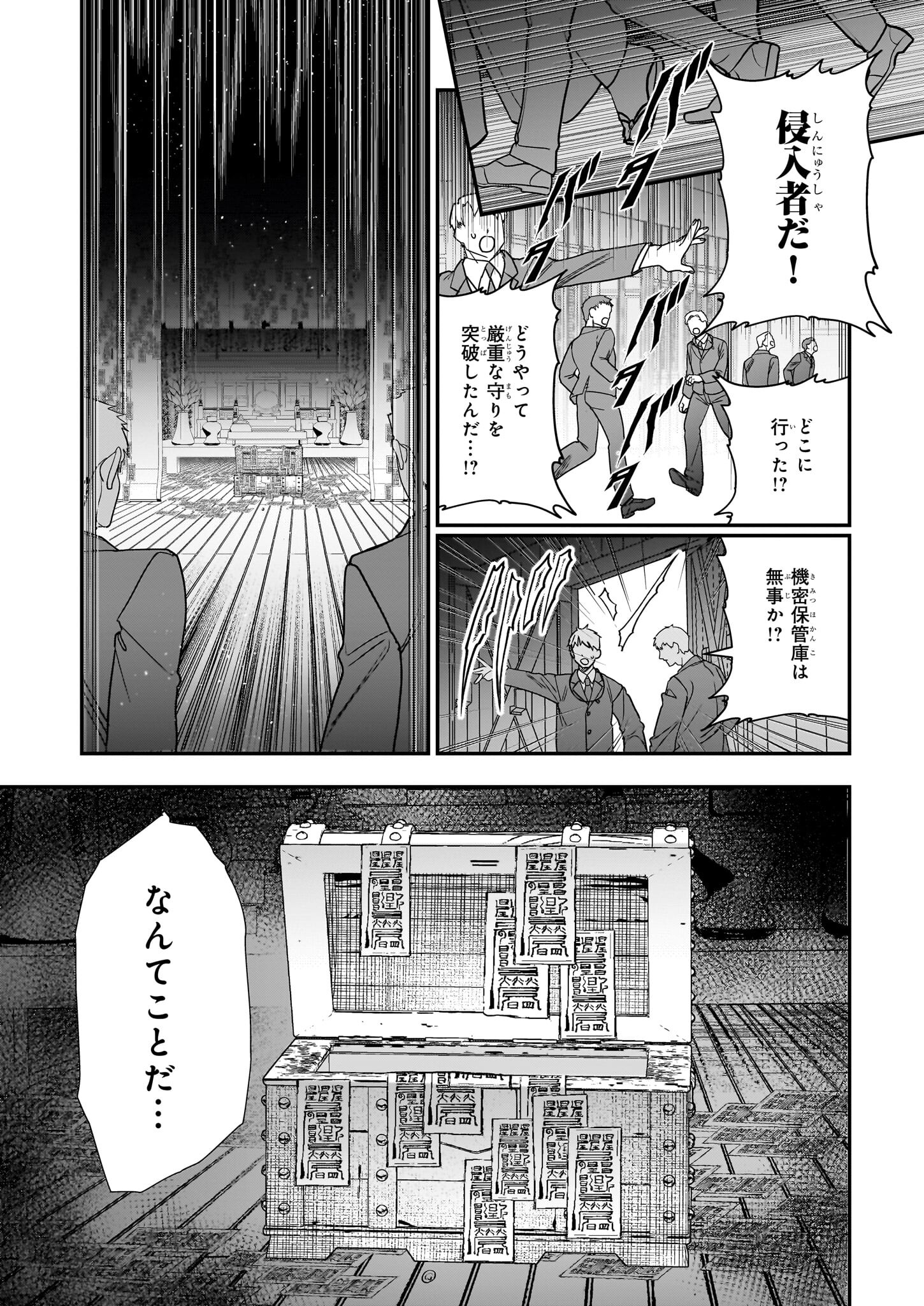 結界師の一輪華 第13話 - Page 32