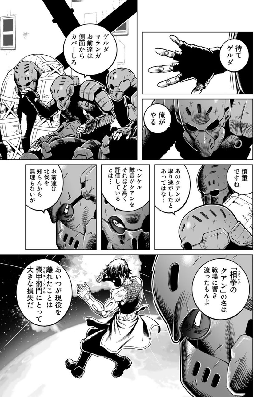 銃夢火星戦記 第37.2話 - Page 11