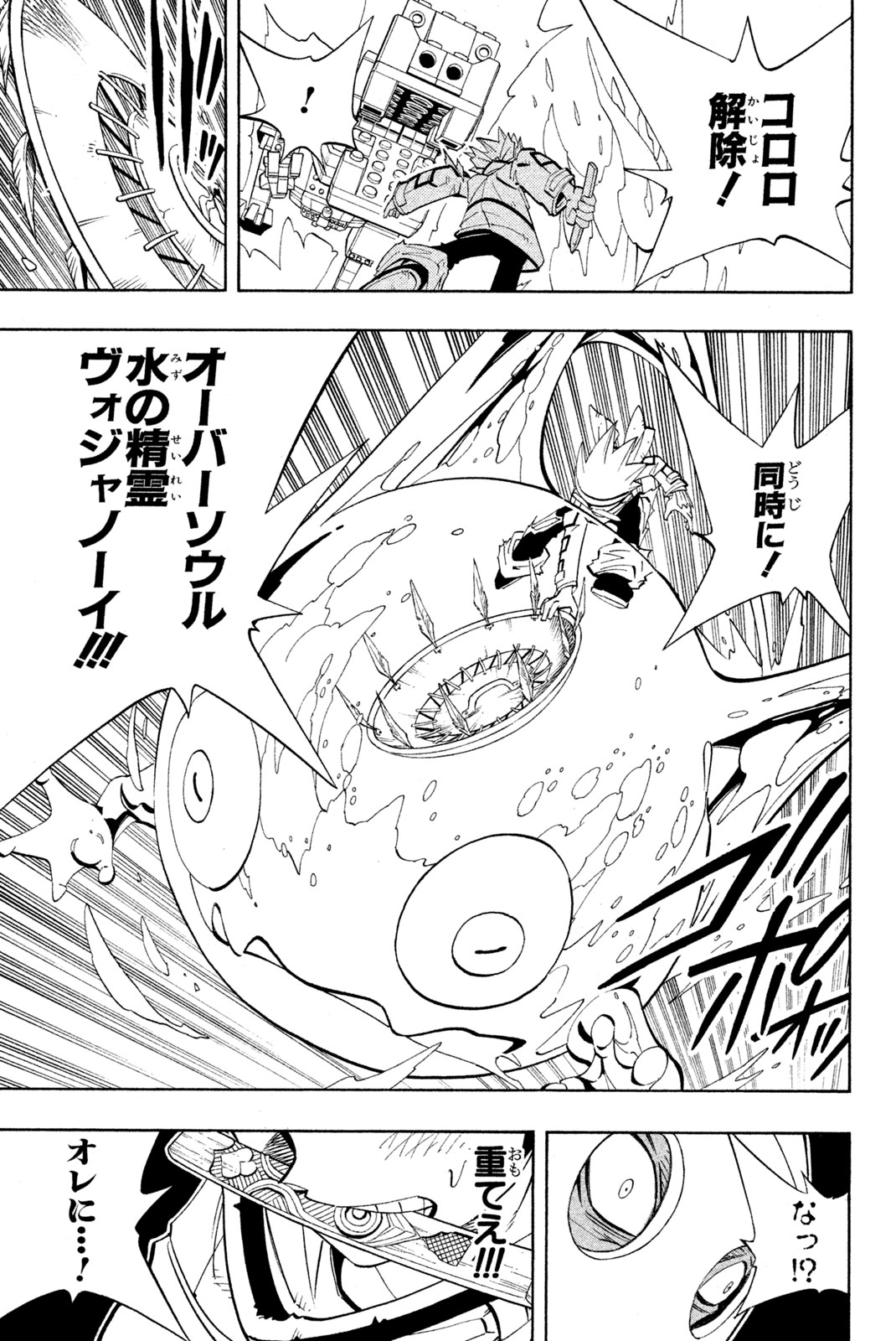 シャーマンキングザスーパースター 第185話 - Page 9
