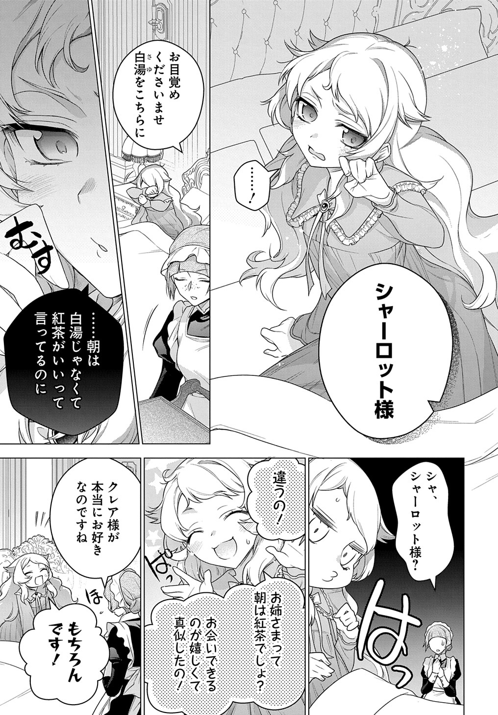 元、落ちこぼれ公爵令嬢です。 第19話 - Page 3