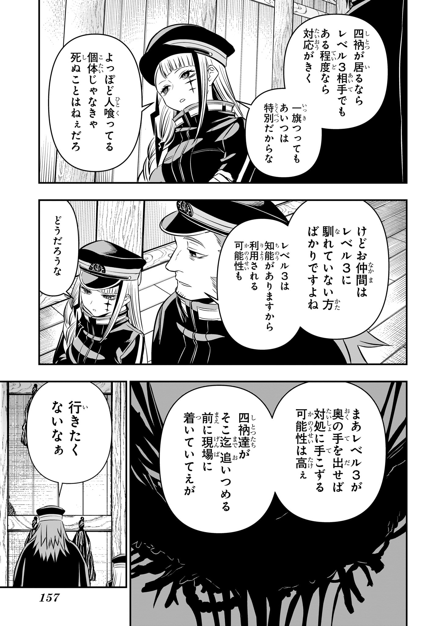 鵺の陰陽師 第36話 - Page 17