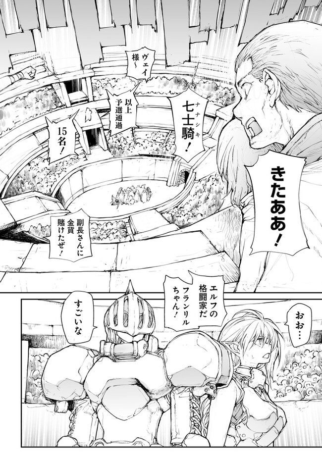 便利屋斎藤さん、異世界に行く 第246話 - Page 4