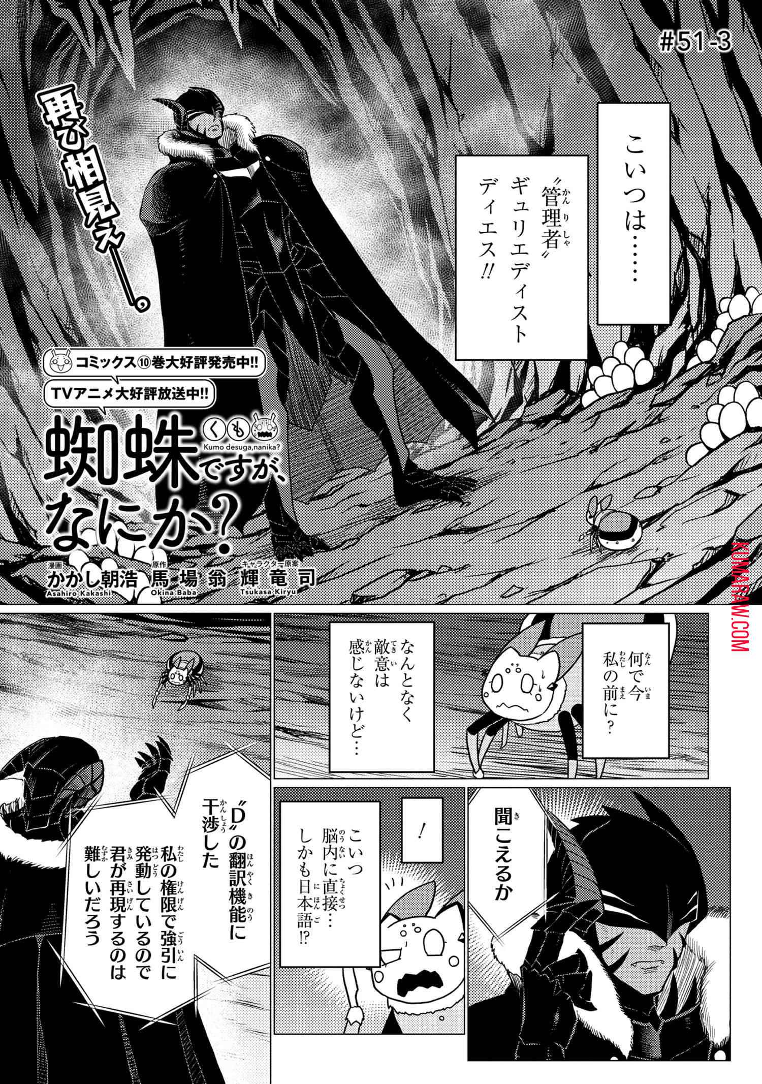 蜘蛛ですが、なにか？ 第51.3話 - Page 1