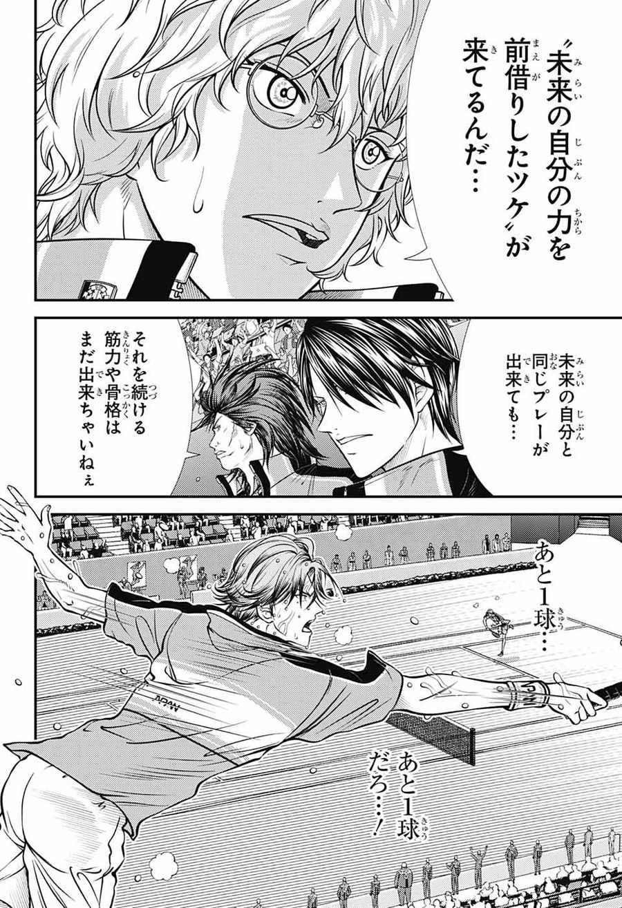 新テニスの王子様 第404話 - Page 6