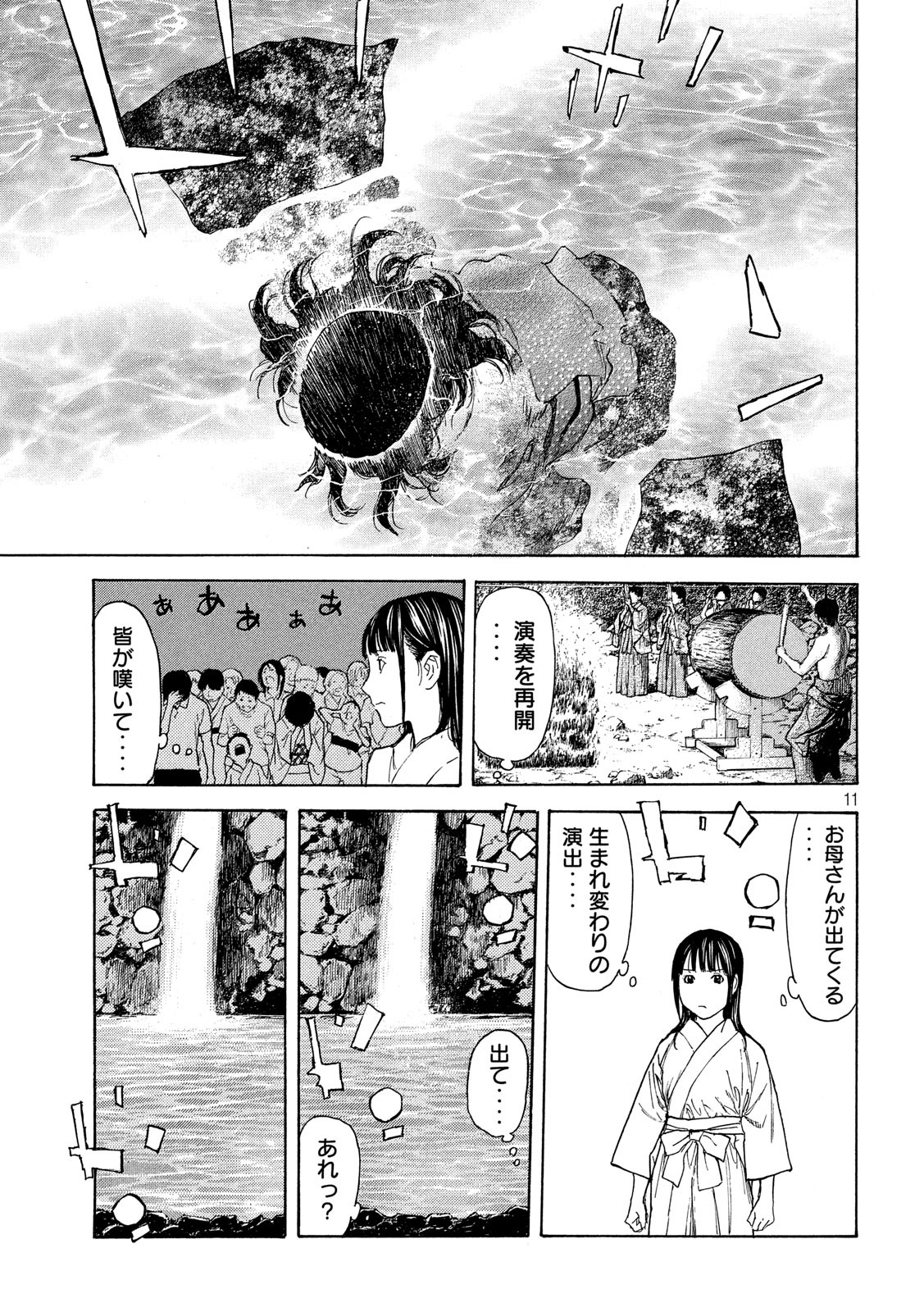 マイホームヒーロー 第119話 - Page 11