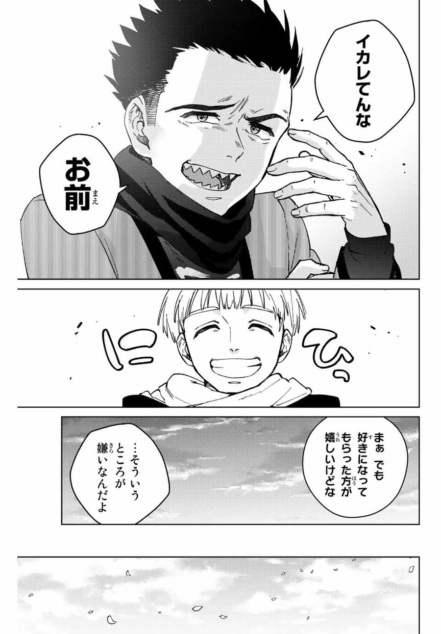 ウィンドブレイカー 第97話 - Page 21