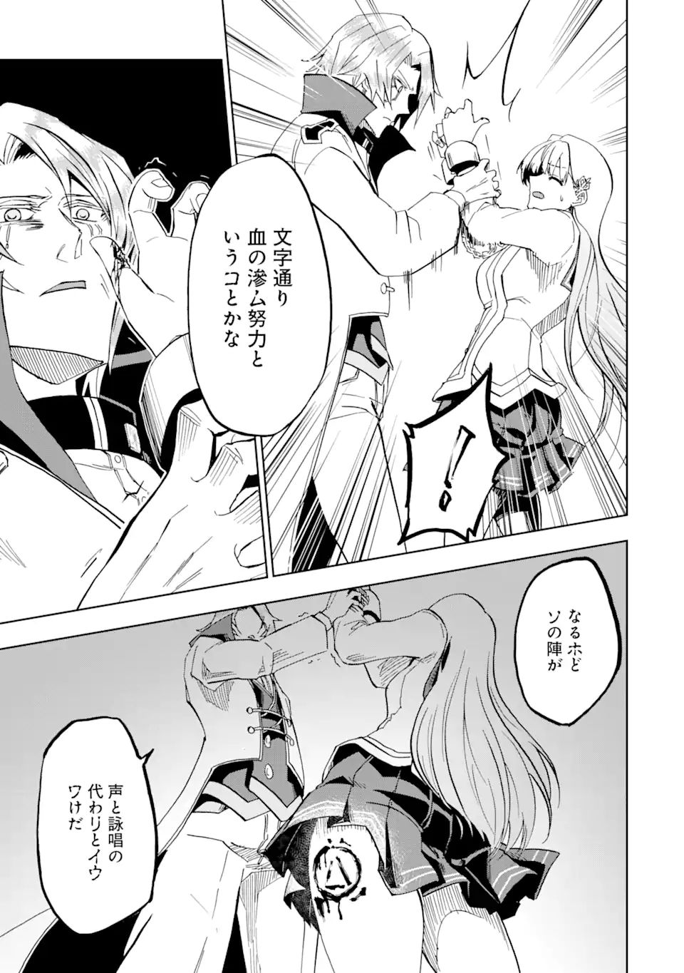 暗黒騎士の俺ですが最強の聖騎士をめざします 第23.2話 - Page 11