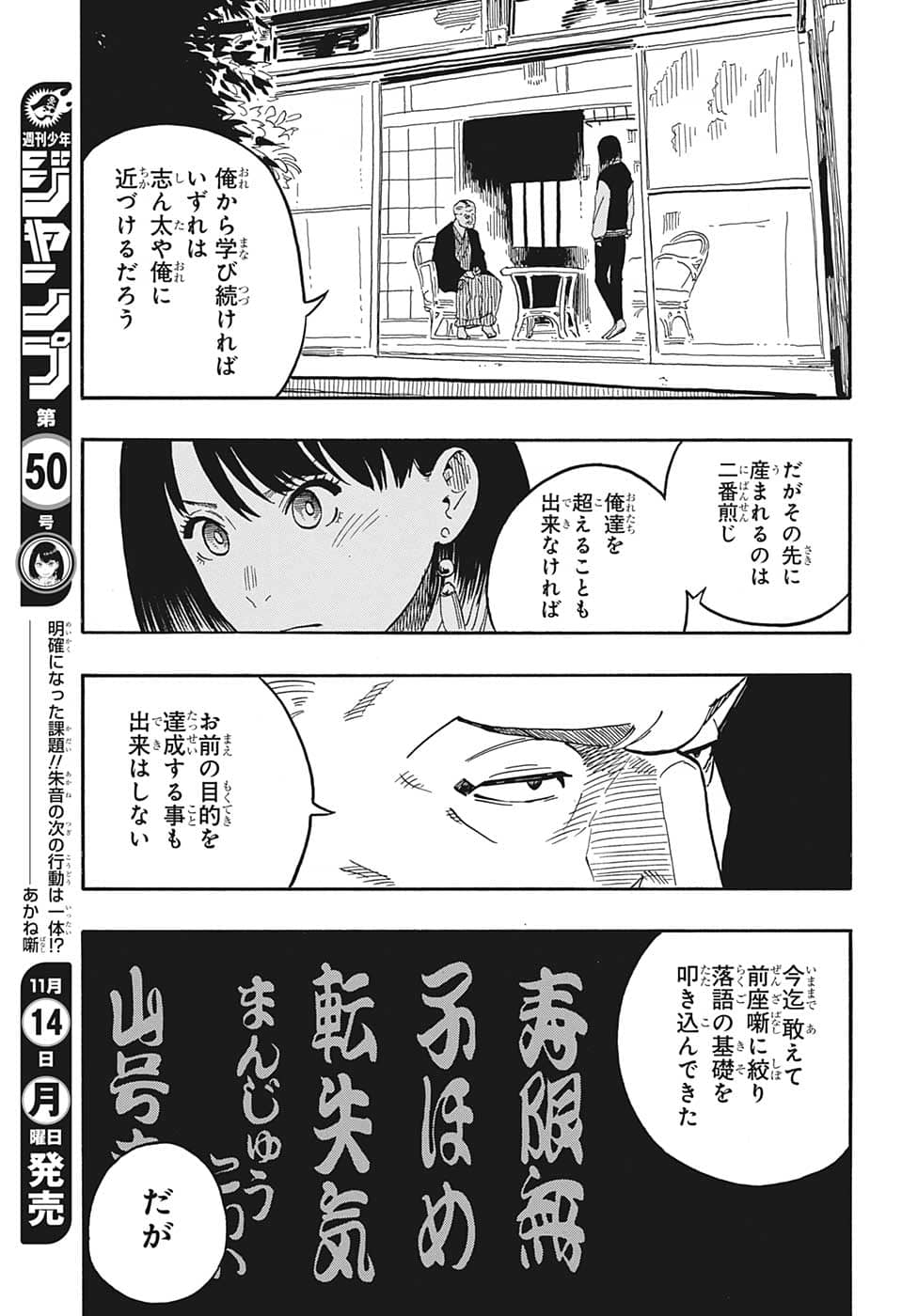 あかね噺 第37話 - Page 19