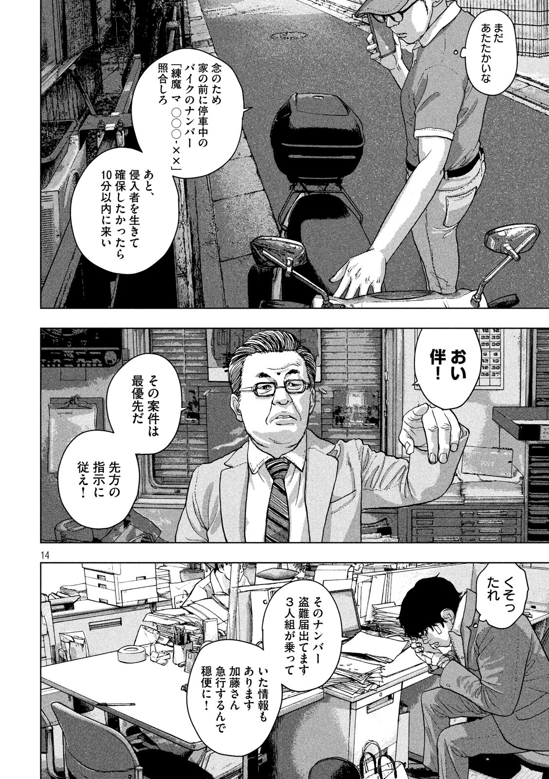 アンダーニンジャ 第16話 - Page 14