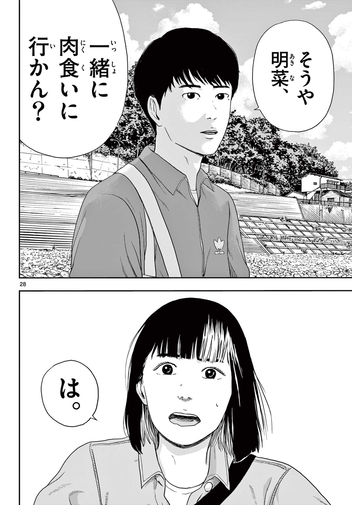 アキナちゃん神がかる 第2話 - Page 28