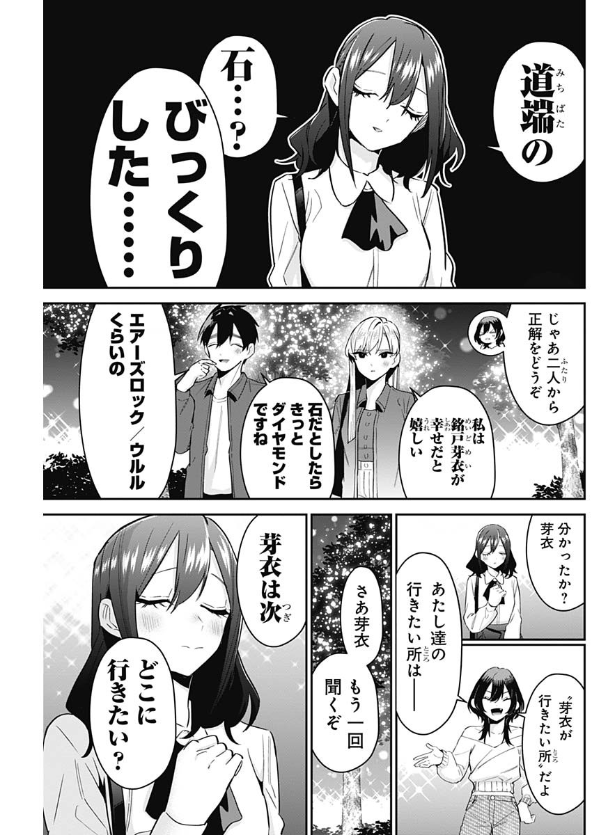 君のことが大大大大大好きな100人の彼女 第113話 - Page 15