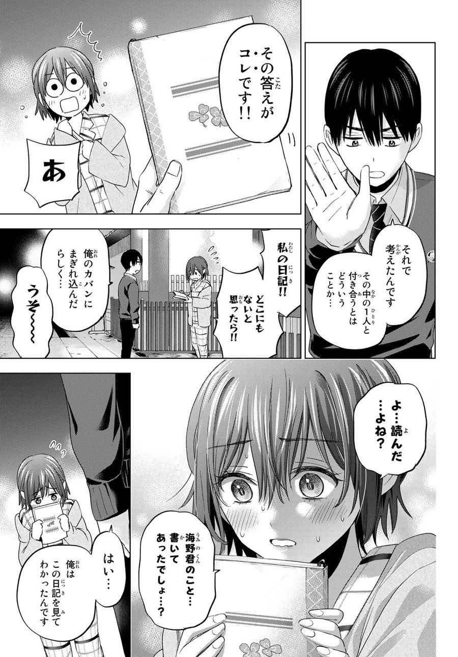 カッコウの許嫁 第115話 - Page 15