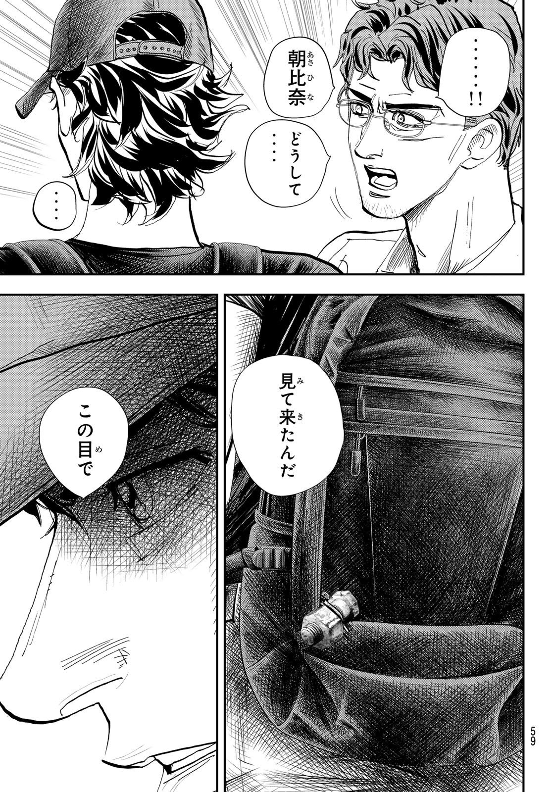 め組の大吾 第32話 - Page 15