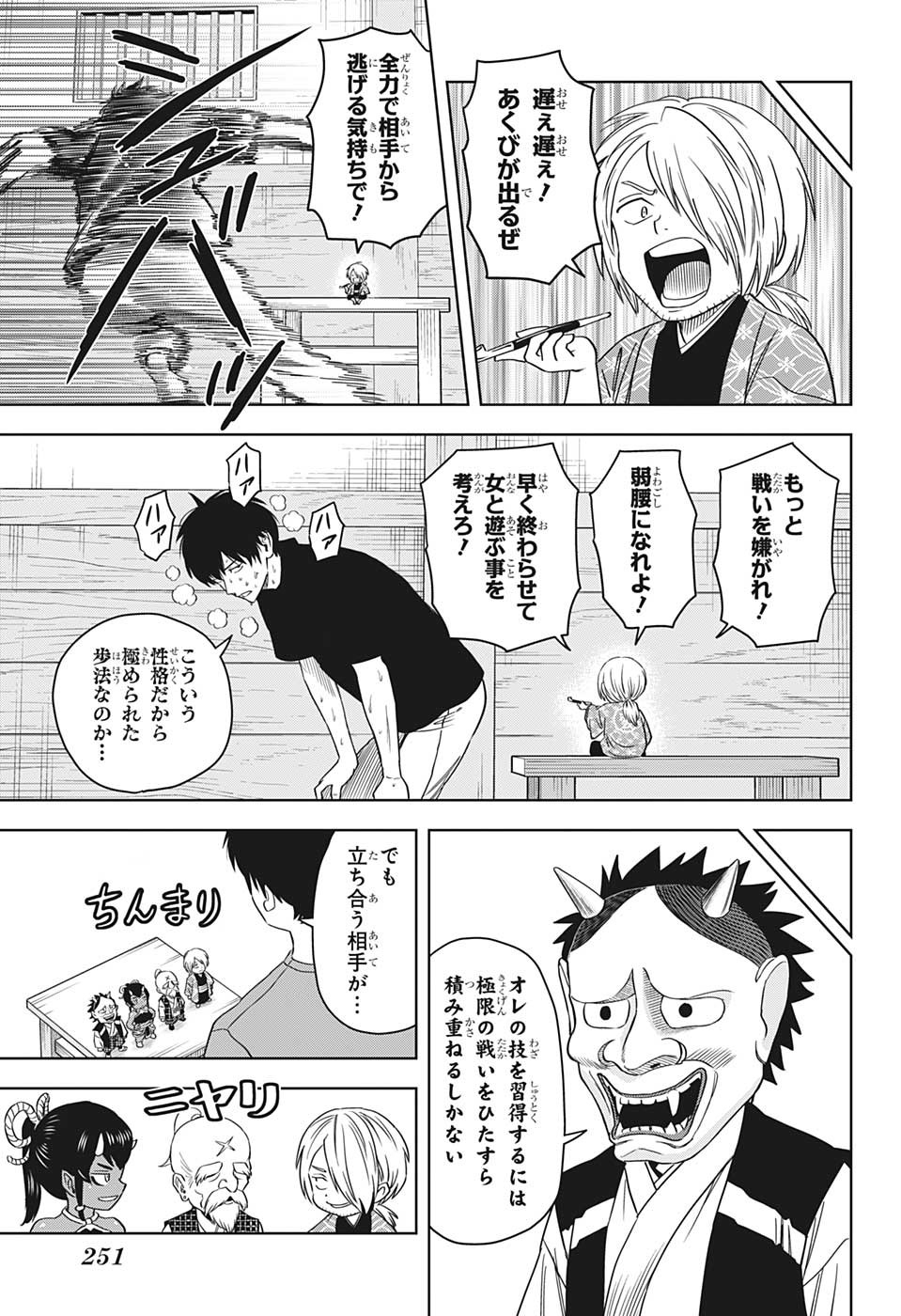 ウィッチ ウォッチ 第91話 - Page 13