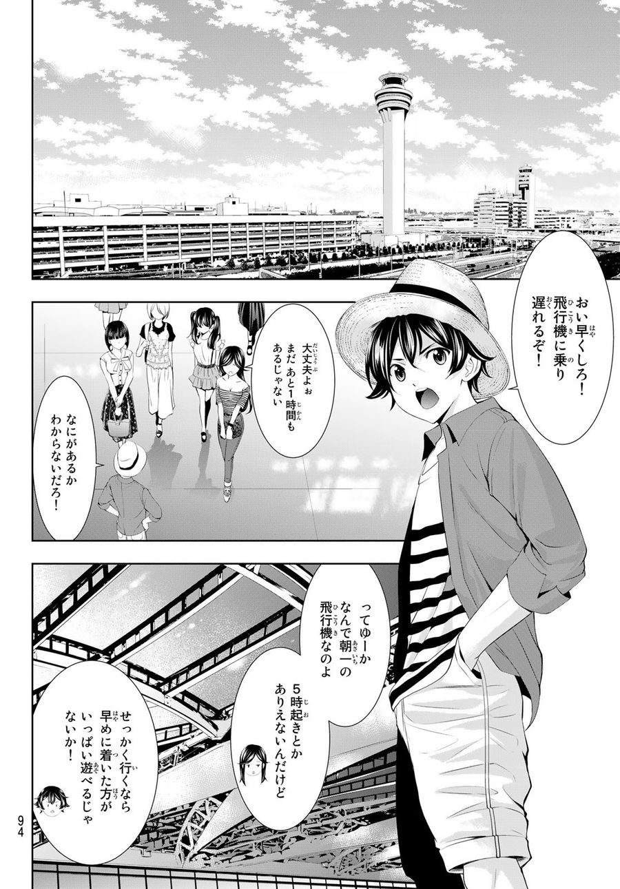 女神のカフェテラス 第107話 - Page 16