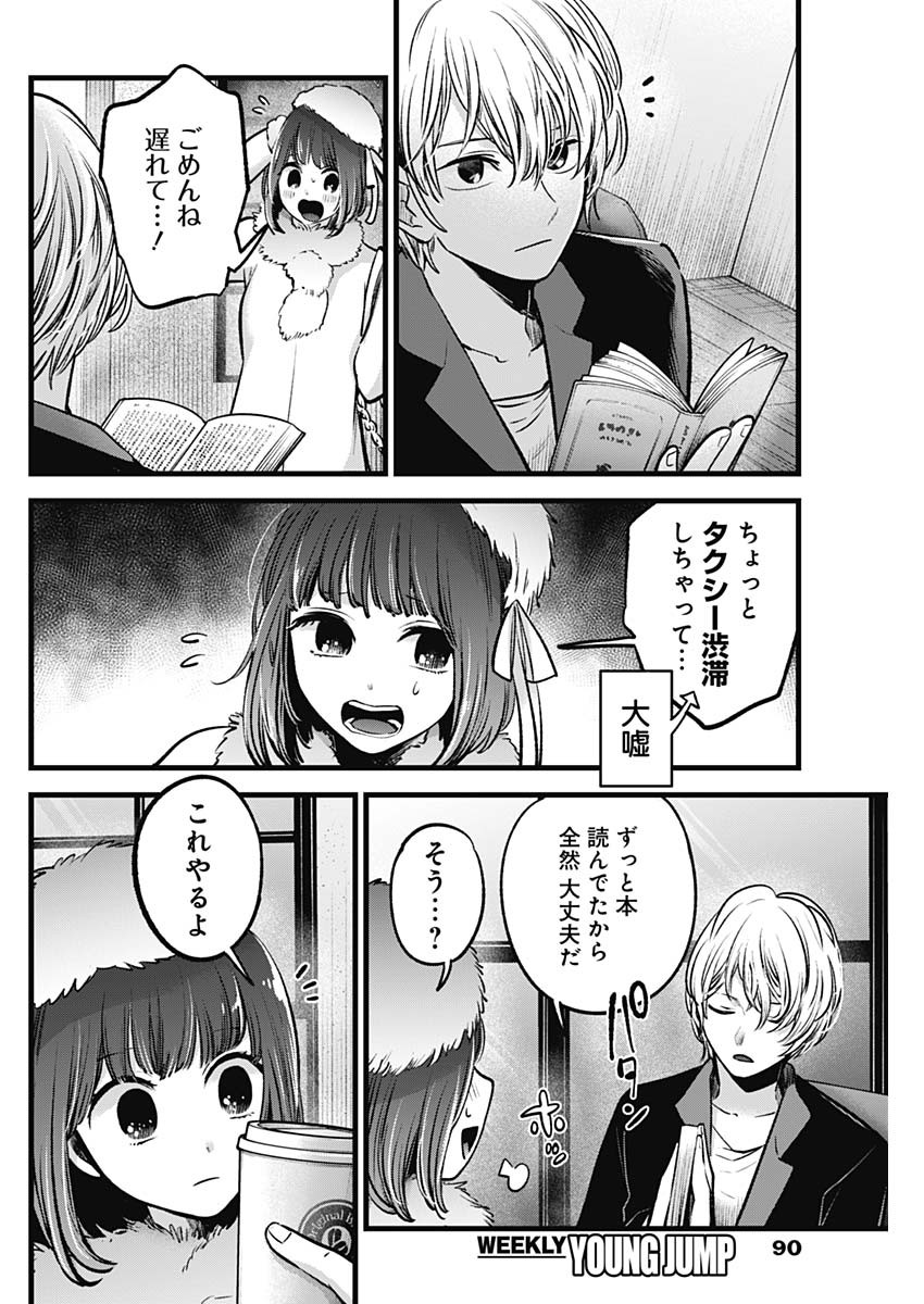 推しの子 第73話 - Page 4