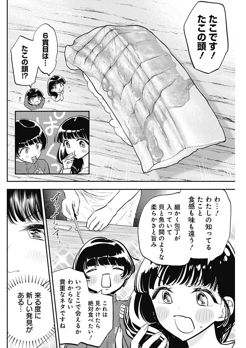 女優めし 第70話 - Page 14