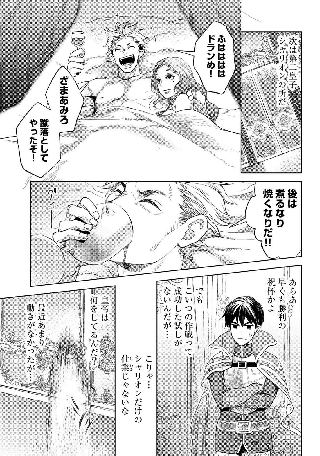 おっさんのリメイク冒険日記 ～オートキャンプから始まる異世界満喫ライフ～ 第27話 - Page 21